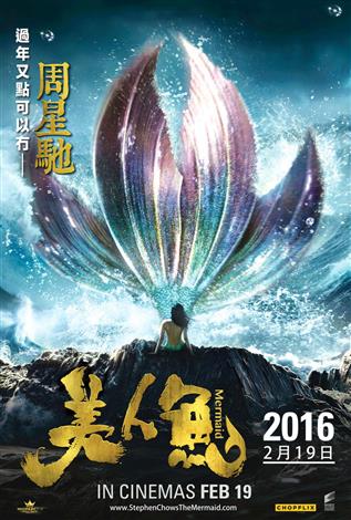 Mei Rén Yú (The Mermaid) (Mandarin w/Chinese & English s.t.)
