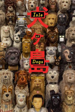 Isle Of Dogs