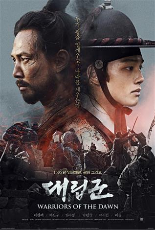 Warriors Of The Dawn (Korean w/e.s.t.)