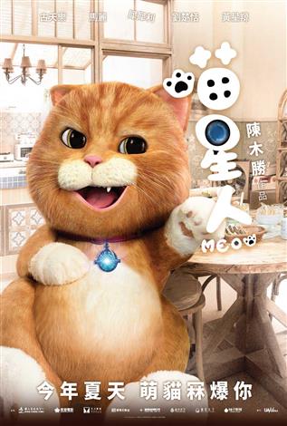 Meow (Mandarin w/Chinese & English s.t.)
