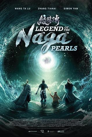 Legend Of The Naga Pearls (Mandarin w/Chinese & English s.t.)