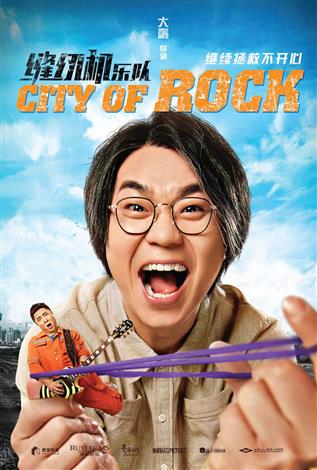City Of Rock (Mandarin w/Chinese & English s.t.)
