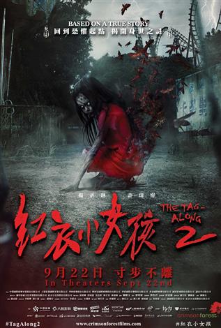 The Tag-Along 2 (Mandarin w/Chinese & English s.t.)