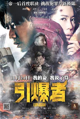 Explosion (Mandarin w/Chinese & English s.t.)