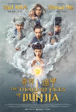 The Thousand Faces Of Dunjia (Mandarin w/e.s.t.)