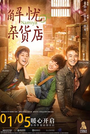 Namiya (Mandarin w/Chinese & English s.t.)