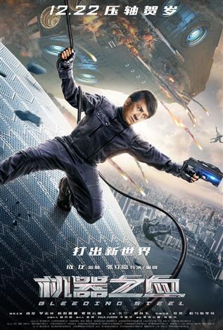 Bleeding Steel (Mandarin w/Chinese & English s.t.)