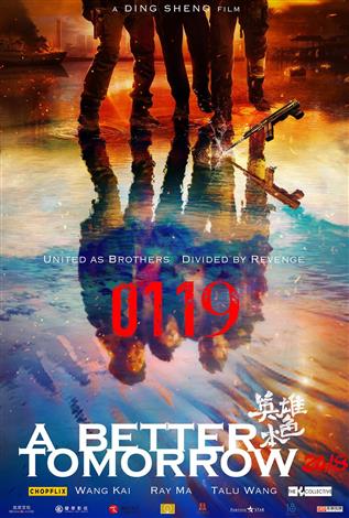 A Better Tomorrow 2018 (Mandarin w/Chinese & English s.t.)