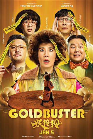 Goldbuster (Yao Ling Ling) (Mandarin w/Chinese & English s.t.)