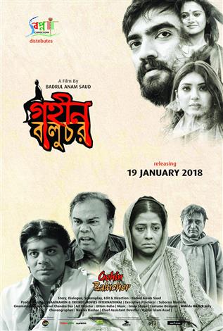 Gohin Baluchor (Bengali w/e.s.t.)