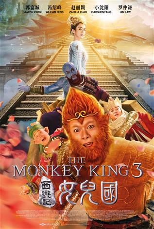 The Monkey King 3 (Mandarin w/Chinese & English s.t.)