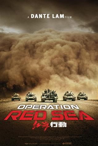 Operation Red Sea (Mandarin w/Chinese & English s.t.)