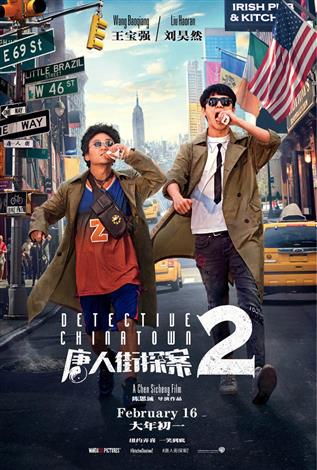 Detective Chinatown 2 (Mandarin w/Chinese & English s.t.)