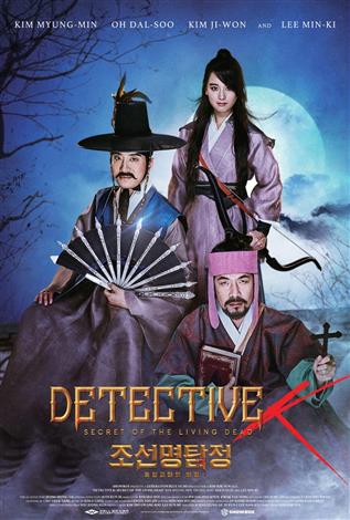 Detective K: Secret Of The Living Dead (Korean w/e.s.t.)