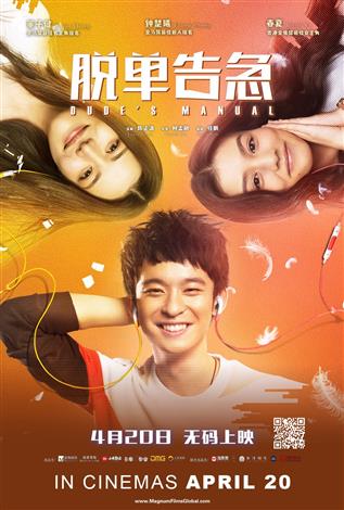 Dude's Manual (Mandarin w/Chinese & English s.t.)