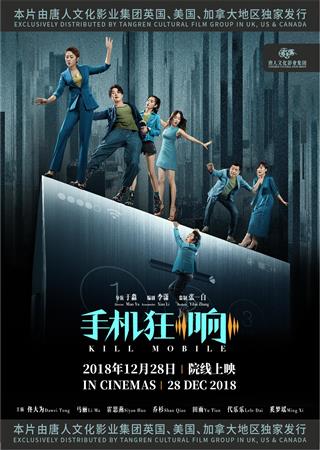 Kill Mobile (Mandarin w/Chinese & English s.t.)