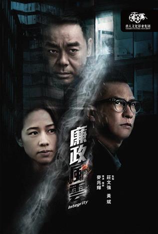Integrity (Cantonese w/Chinese & English s.t.)