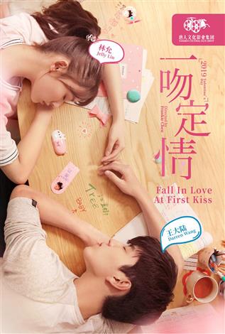 Fall In Love At First Kiss (Mandarin w/Chinese & English s.t.)