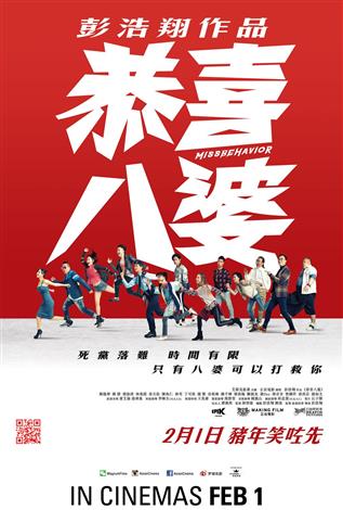 Miss Behaviour (Cantonese w/Chinese & English s.t.)