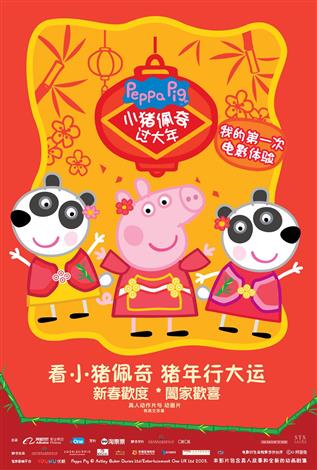Peppa Celebrates Chinese New Year (Mandarin w/Chinese & English s.t.)