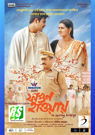Fagun Haway (In Spring Breeze) (Bengali w/e.s.t.)