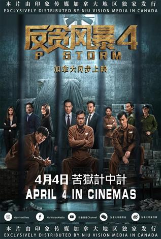 P Storm (Cantonese w/Mandarin & English s.t.)