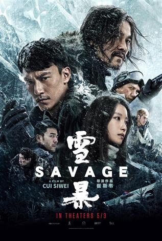 Savage (Mandarin w/Chinese & English s.t.)