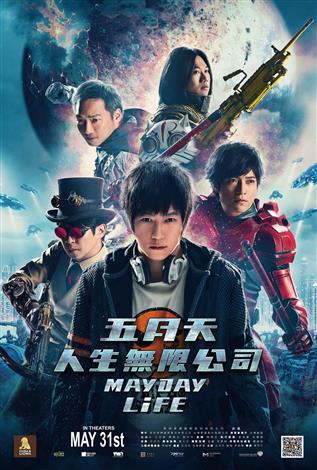 Mayday Life (Mandarin w/Chinese & English s.t.)