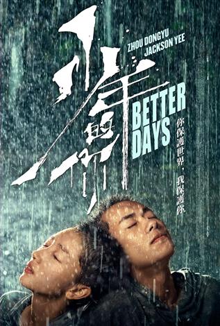 Better Days (Mandarin w/Chinese & English s.t.)