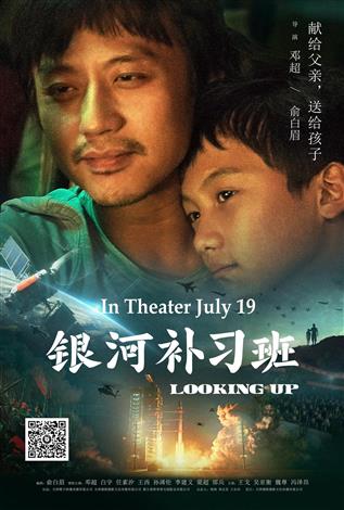 Looking Up (Mandarin w/Chinese & English s.t.)