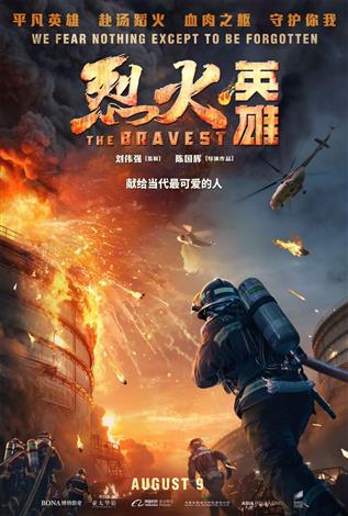 The Bravest (Mandarin w/Chinese & English s.t.)