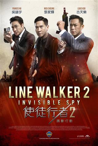 Line Walker 2: Invisible Spy (Cantonese w/e.s.t.)