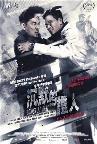 Bodies At Rest (Cantonese w/Chinese & English s.t.)