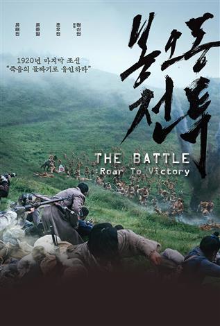 The Battle: Roar To Victory (Korean w/e.s.t.)