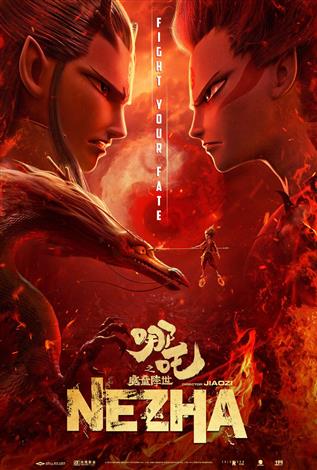 Ne Zha (Mandarin w/Chinese & English s.t.)