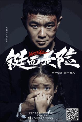 Vortex (Mandarin w/Chinese & English s.t.)