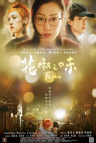 Fagara (Mandarin w/Chinese & English s.t.)