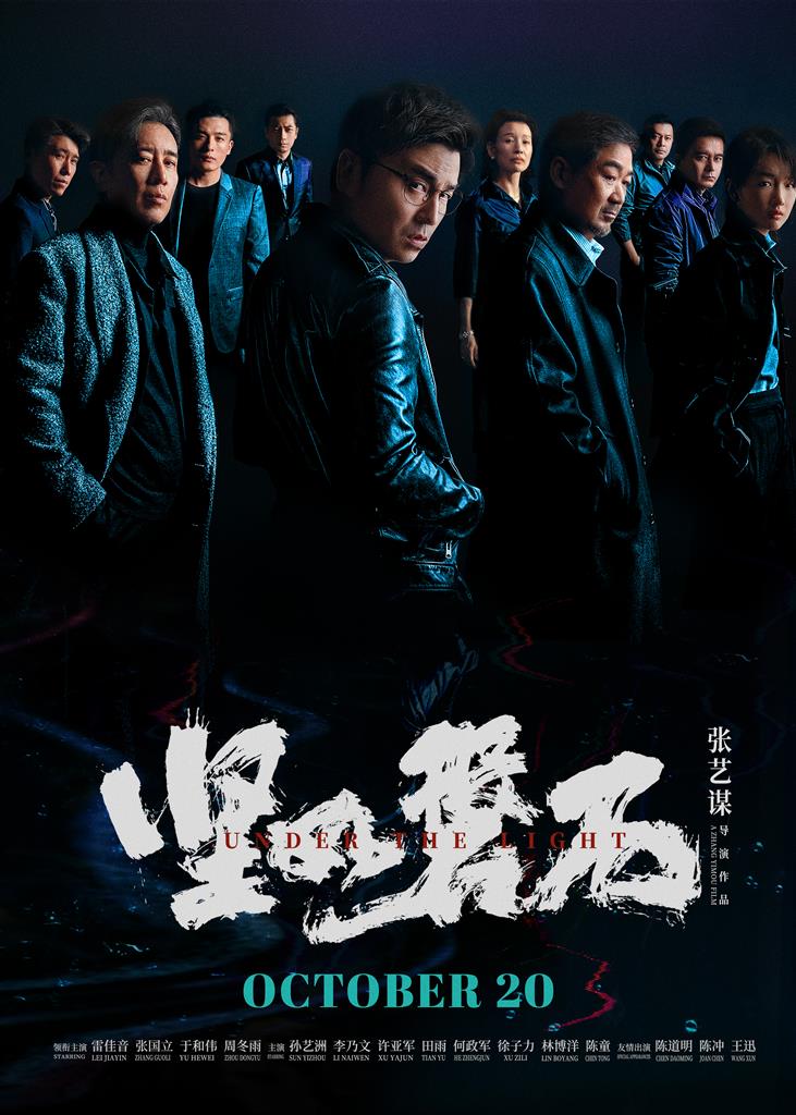 洋書 Chinese Cinemas Cineplex.com | Under the Light (Mandarin w/Chinese and e.s.t.)