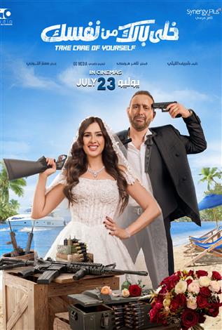 Khali Balak Min Nafsak (Arabic w/e.s.t.) poster
